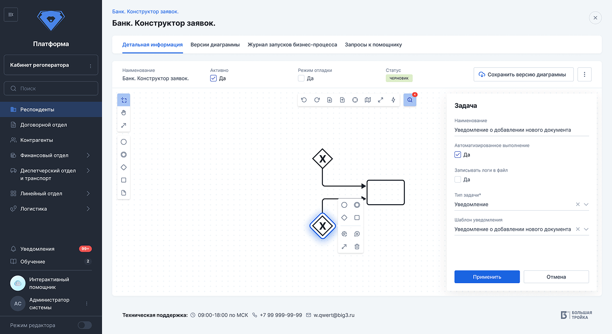 Сценарий: BPMN-конструктор
